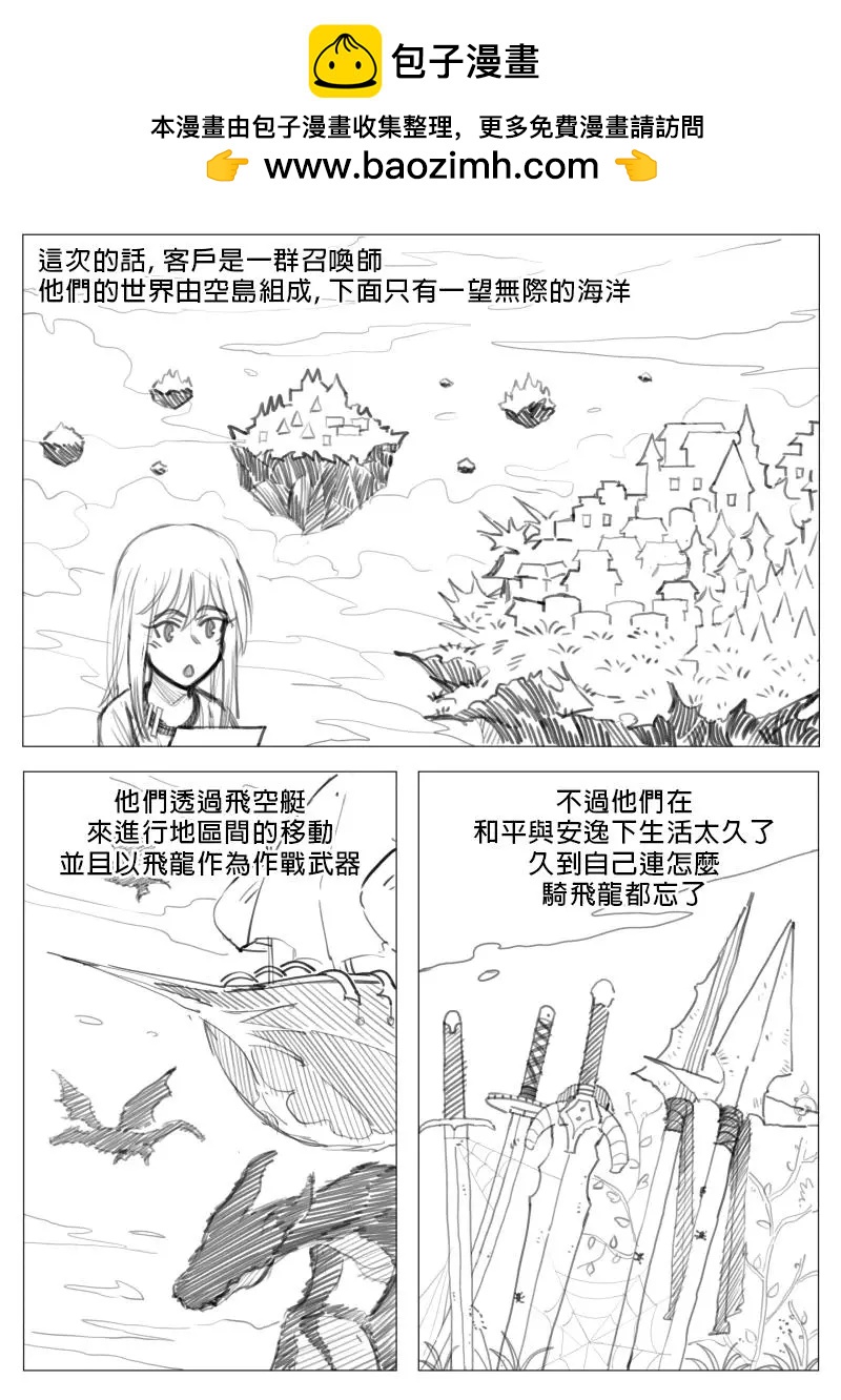 異世界送貨員 - 第2章02回 - 2