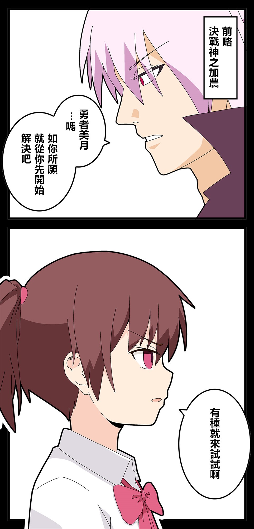 異世界勇者美月 - 第51話 - 1