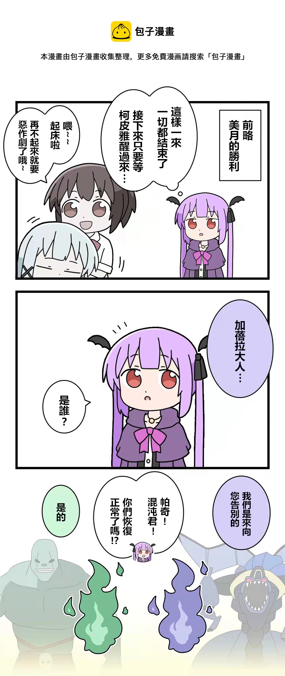 異世界勇者美月 - 第81話 - 1