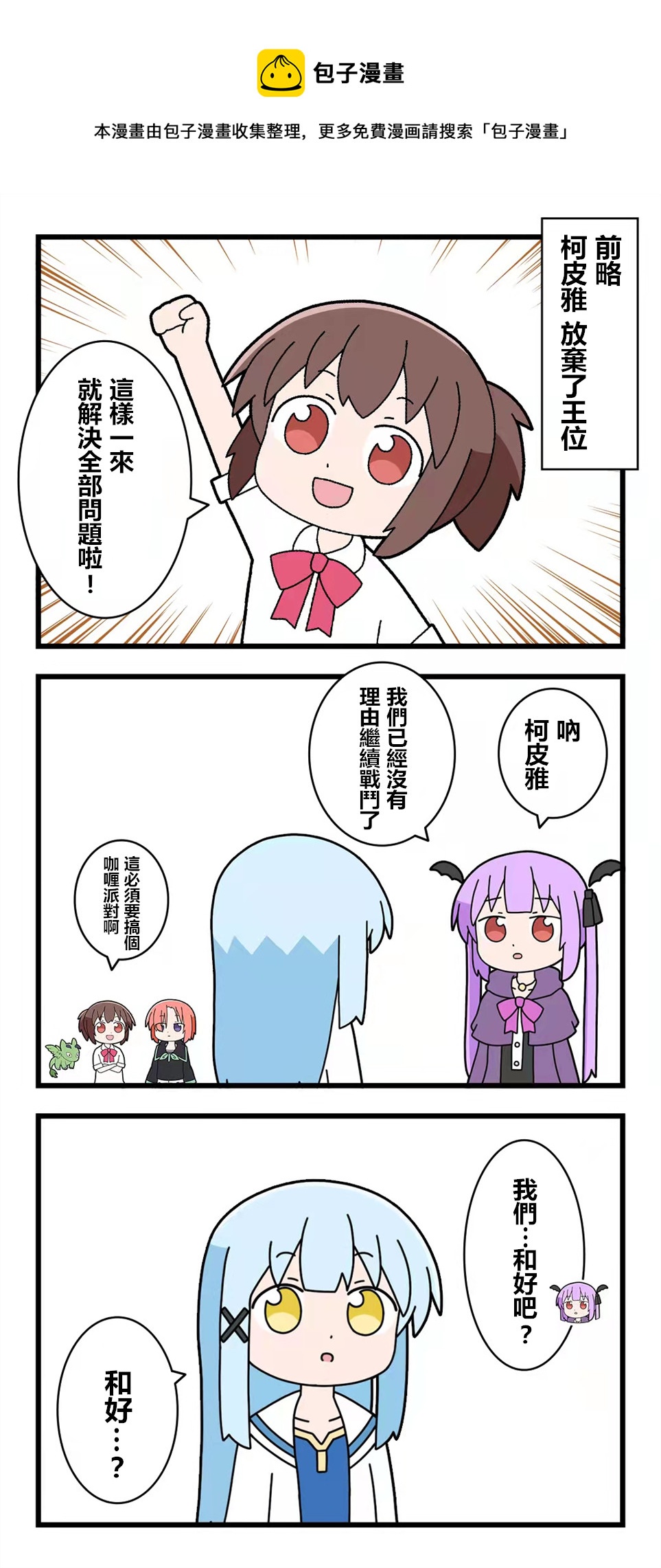 異世界勇者美月 - 第83話 - 1