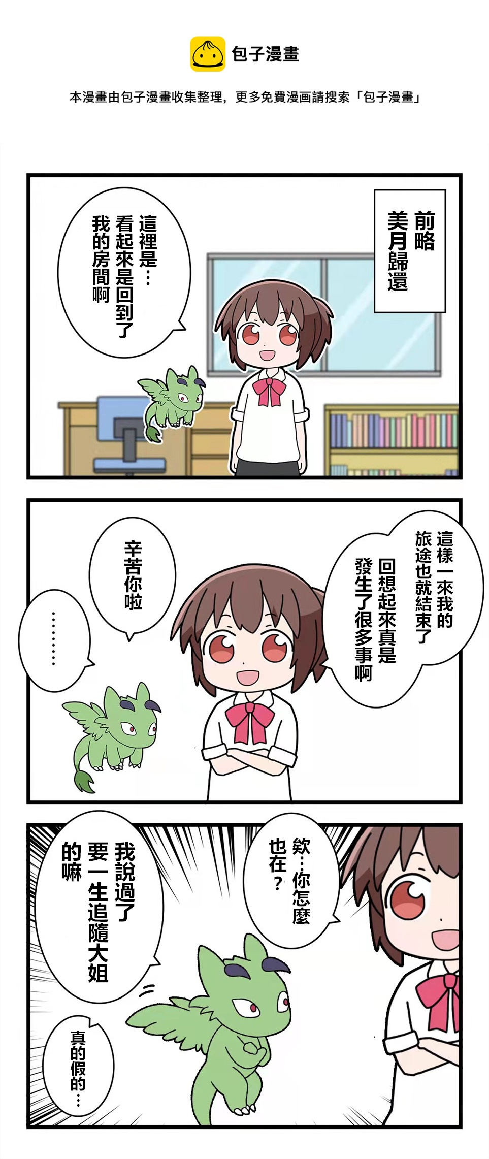 異世界勇者美月 - 第85話 - 1