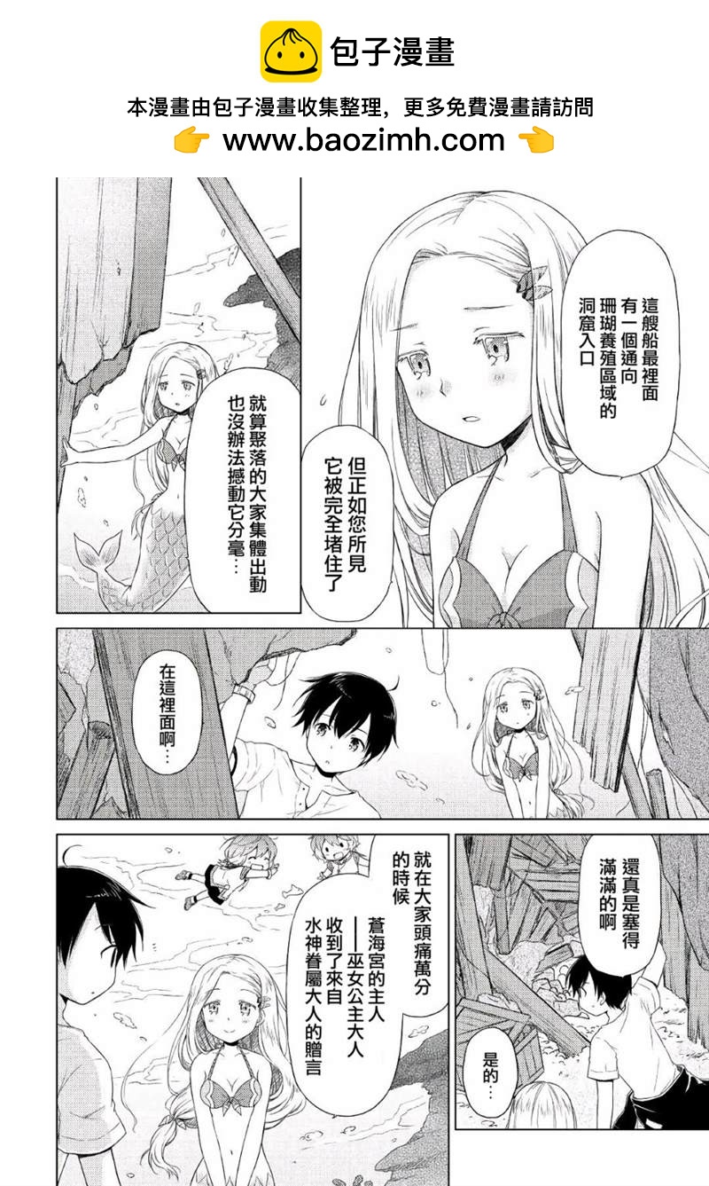 異世界悠閒紀行～邊養娃邊當冒險者～ - 第21話 - 2