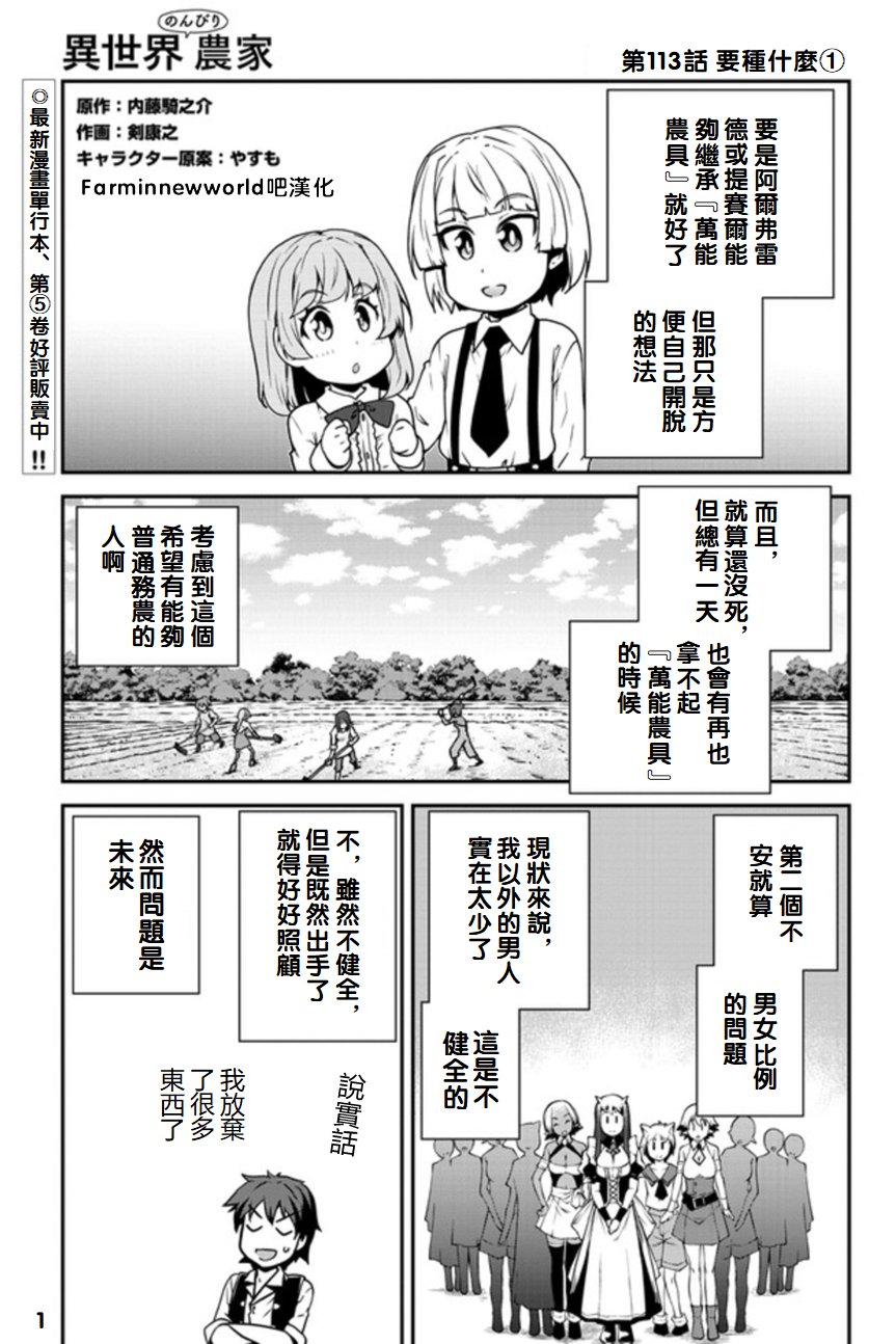 第113话 异世界悠闲农家包子漫画