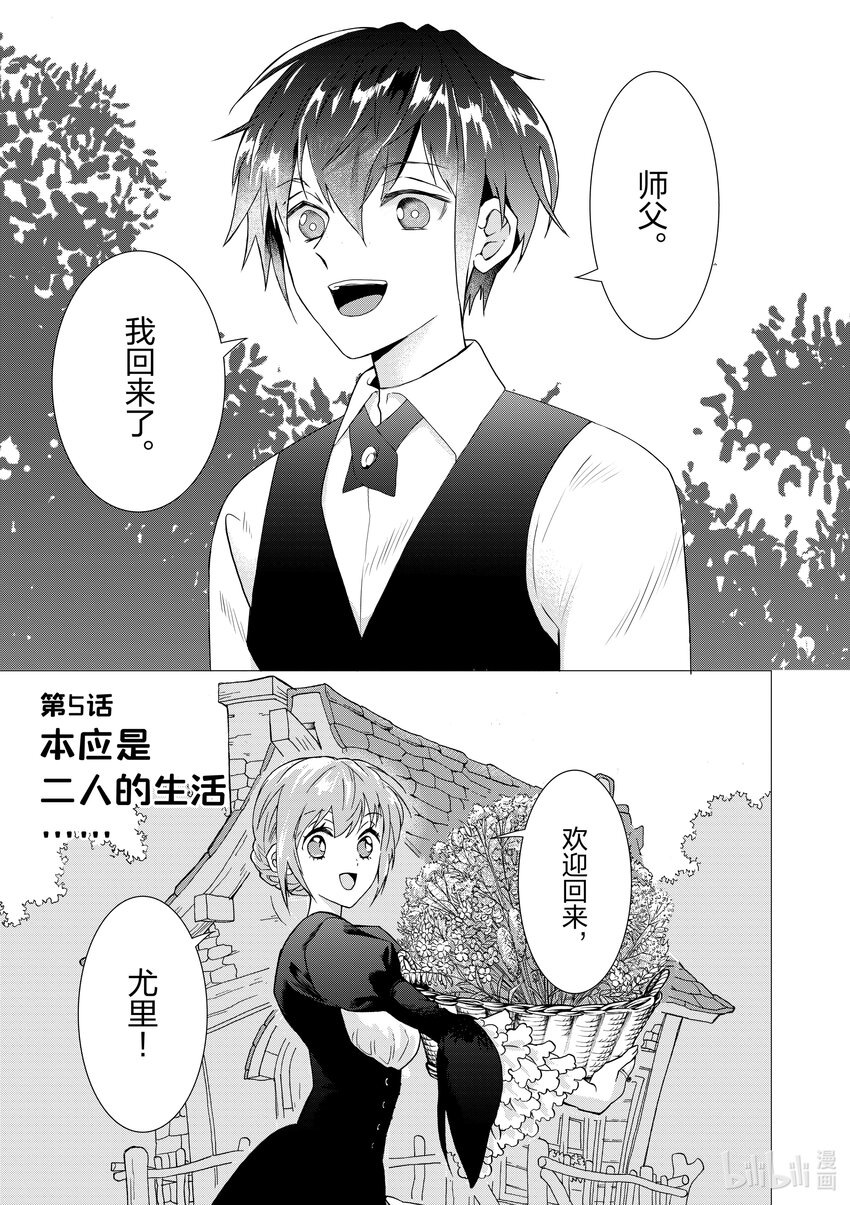 第5話本該是二人的生活 異世界轉生成爲了魔女就想過個慢生活但是魔王卻不同意 包子漫畫
