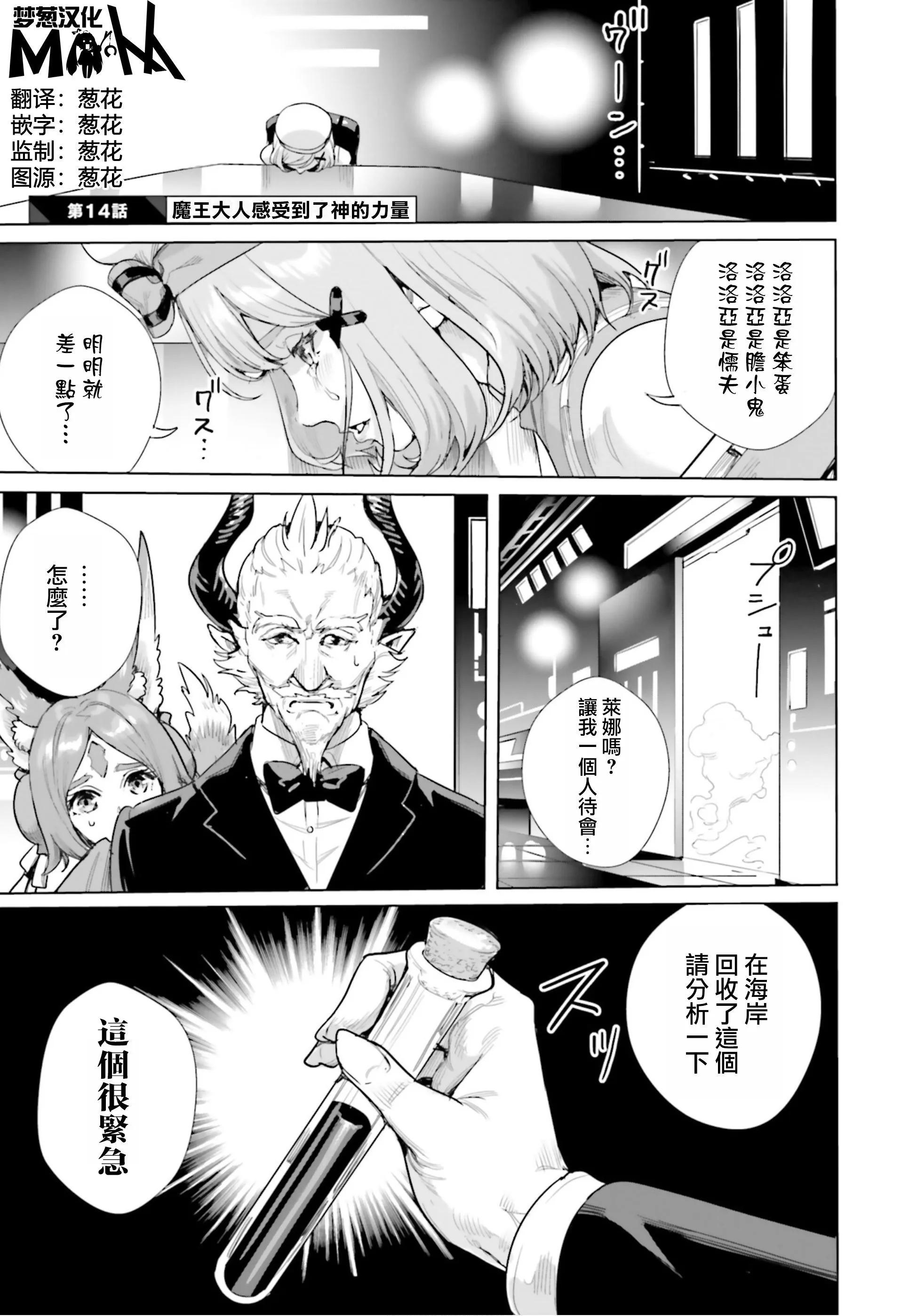 異世界最強的大魔王轉生成爲了冒險者 - 第14話 - 1