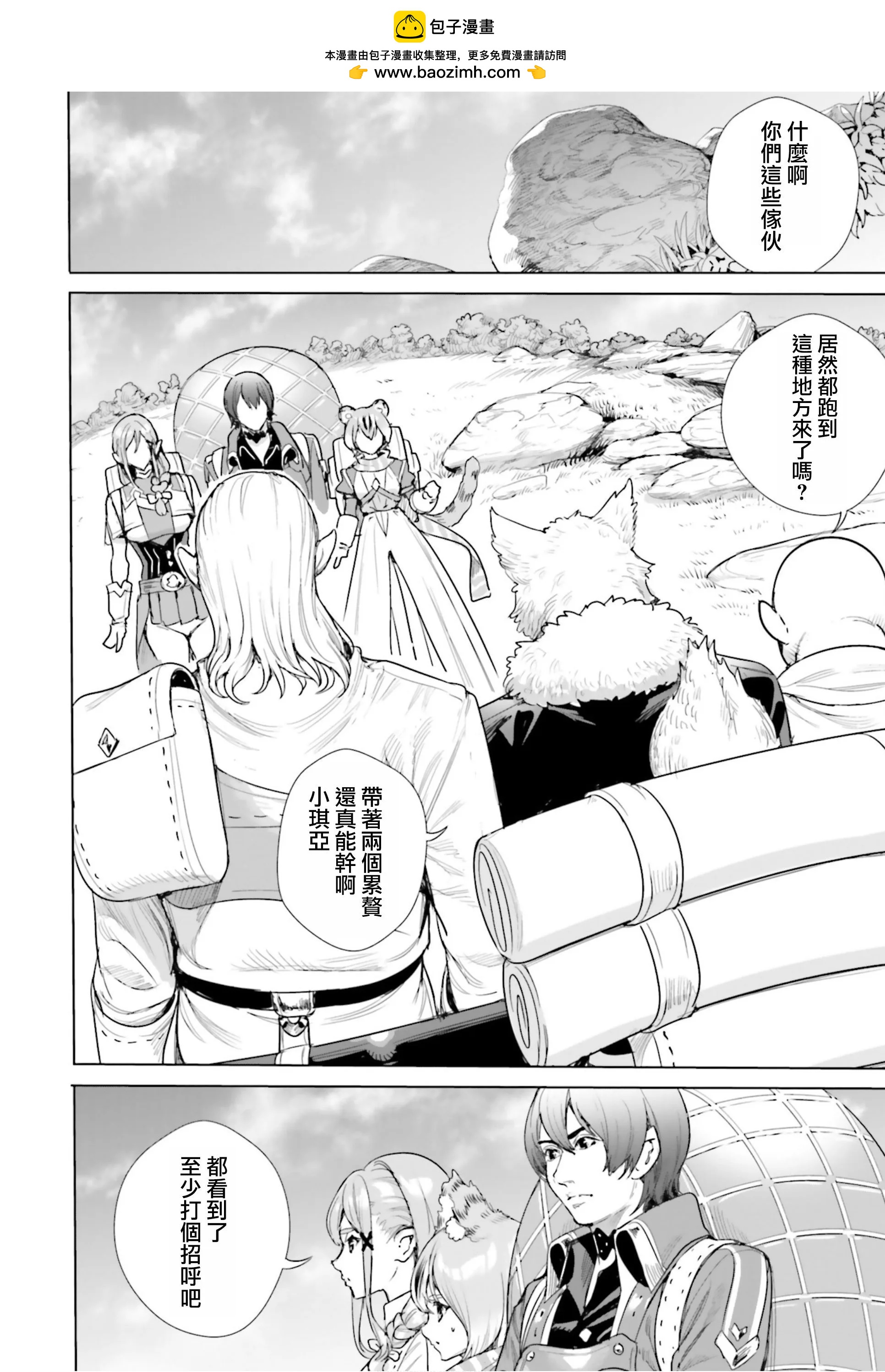 異世界最強的大魔王轉生成爲了冒險者 - 第14話 - 2