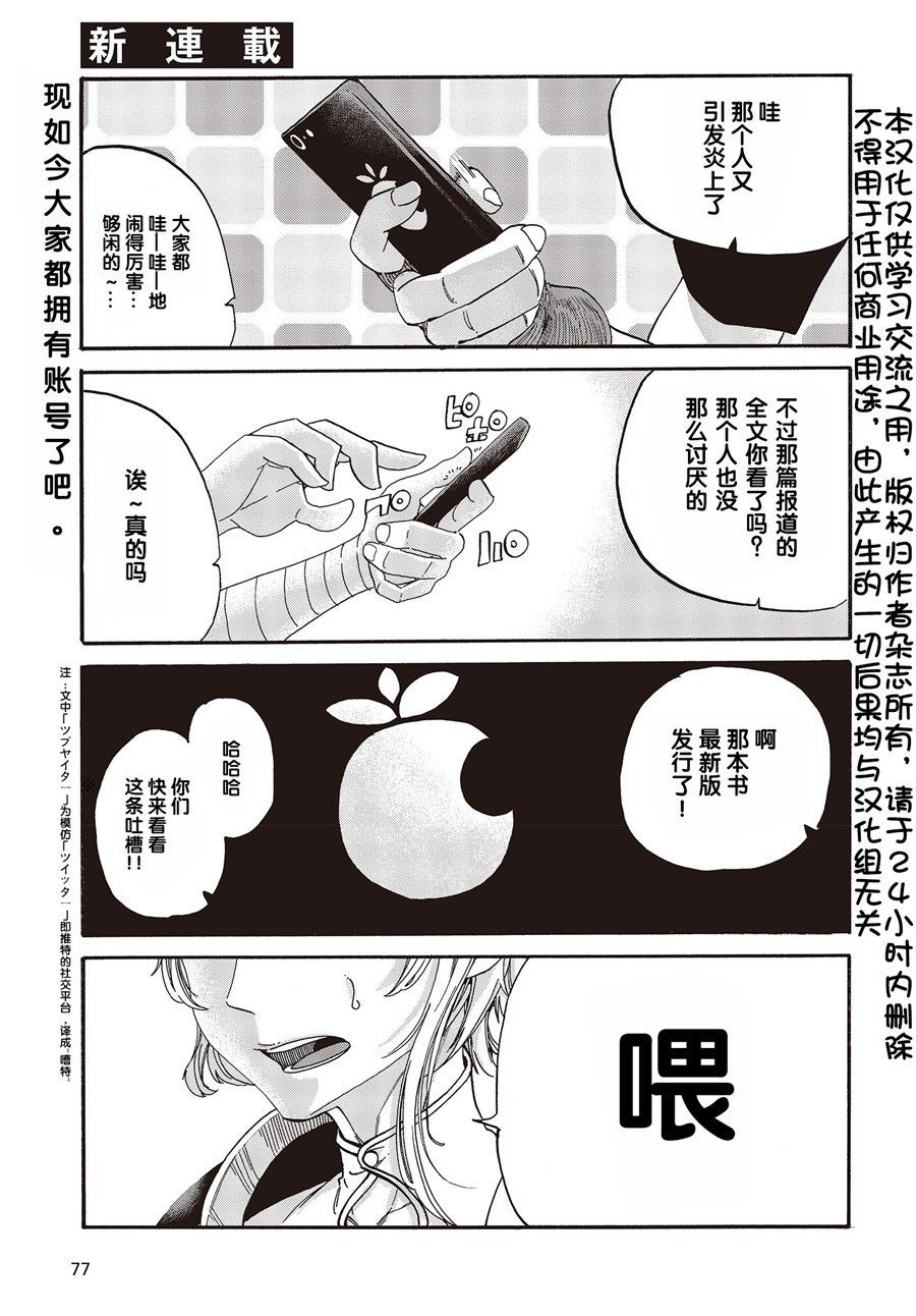 異世界最強的聖騎士因過分落伍今天也在網上引發了炎上 - 第1話 - 1