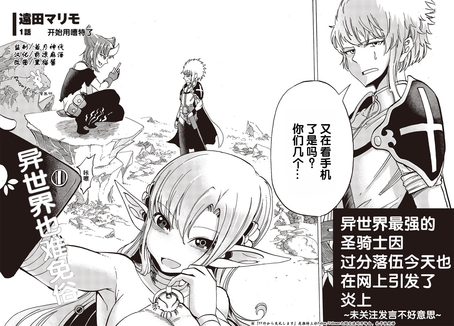 異世界最強的聖騎士因過分落伍今天也在網上引發了炎上 - 第1話 - 2