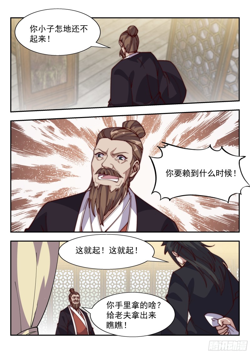 異世邪君 - 這下糗大了…… - 1