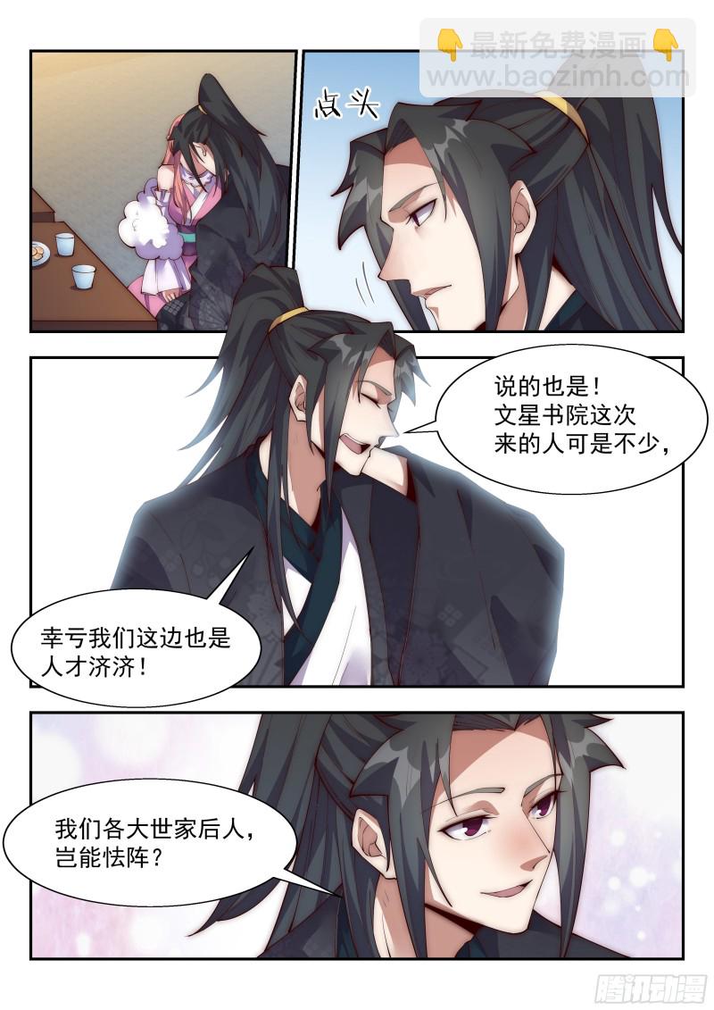 異世邪君 - 快槍手啊！ - 2