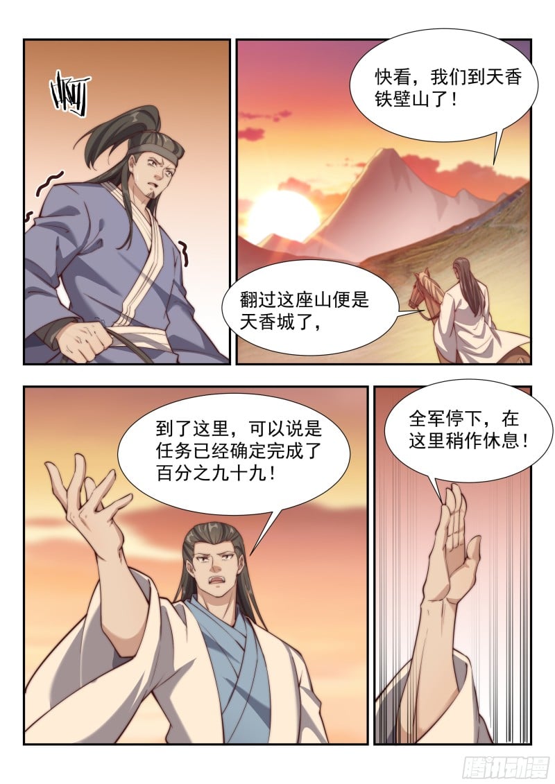 異世邪君 - 遇襲 - 2