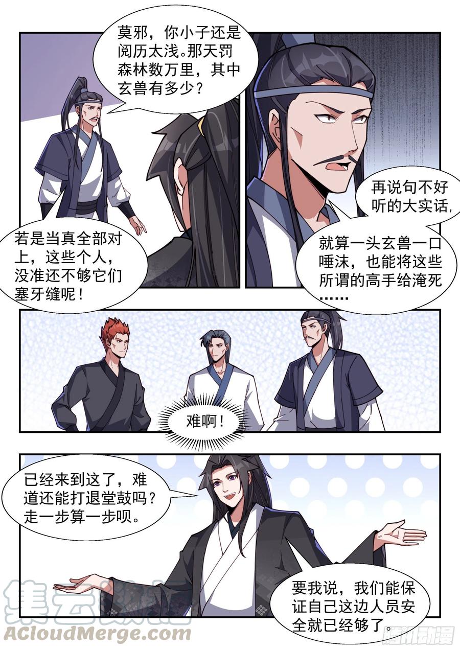 異世邪君 - 霹靂起天罰 - 2
