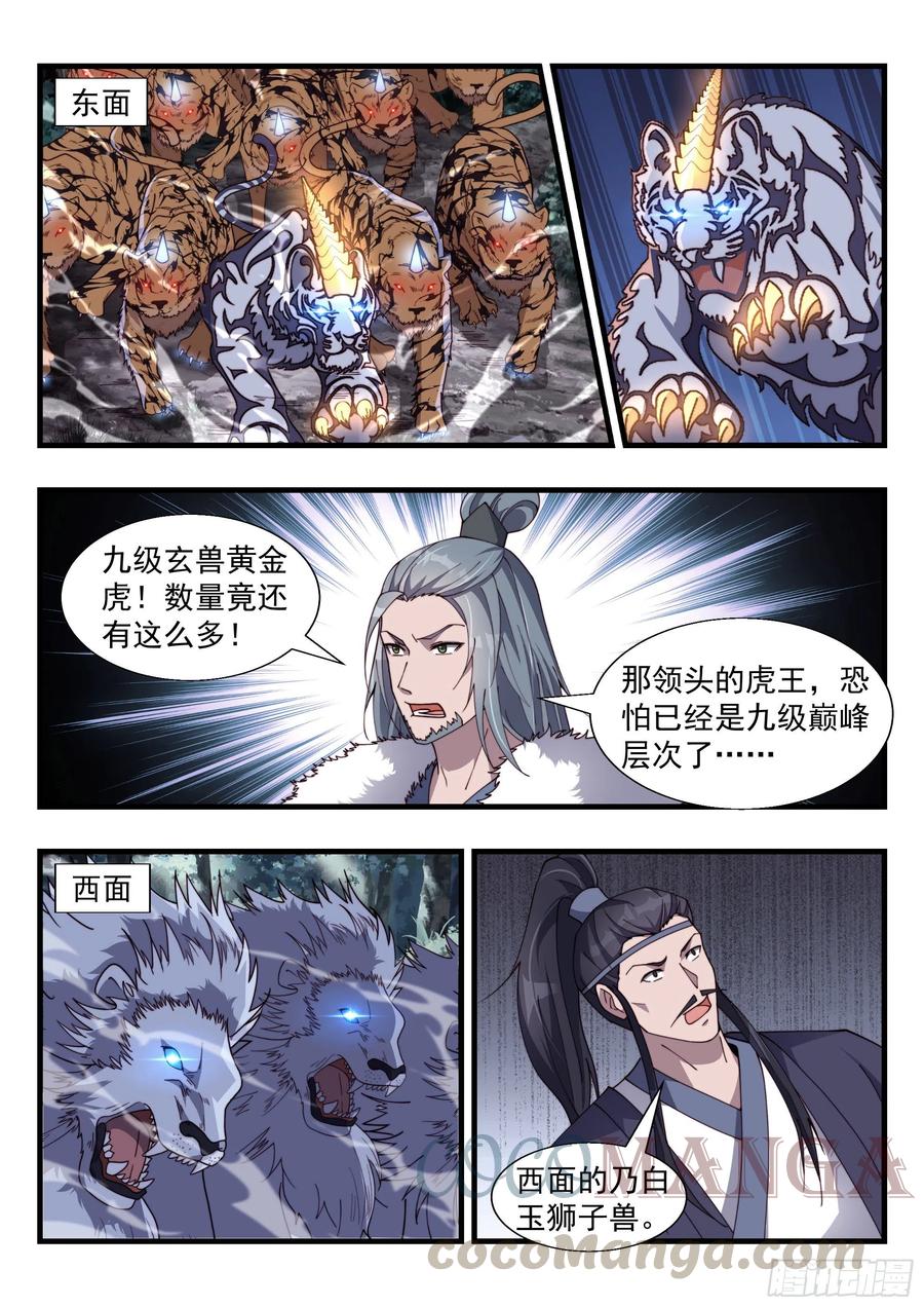 異世邪君 - 君莫邪的疑問 - 2