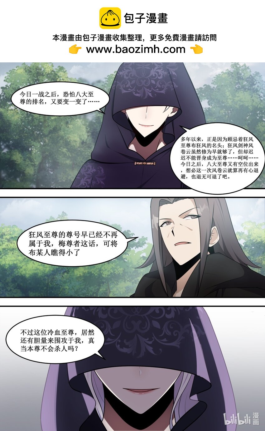 異世邪君 - 211 是否是太小瞧我們了？ - 2