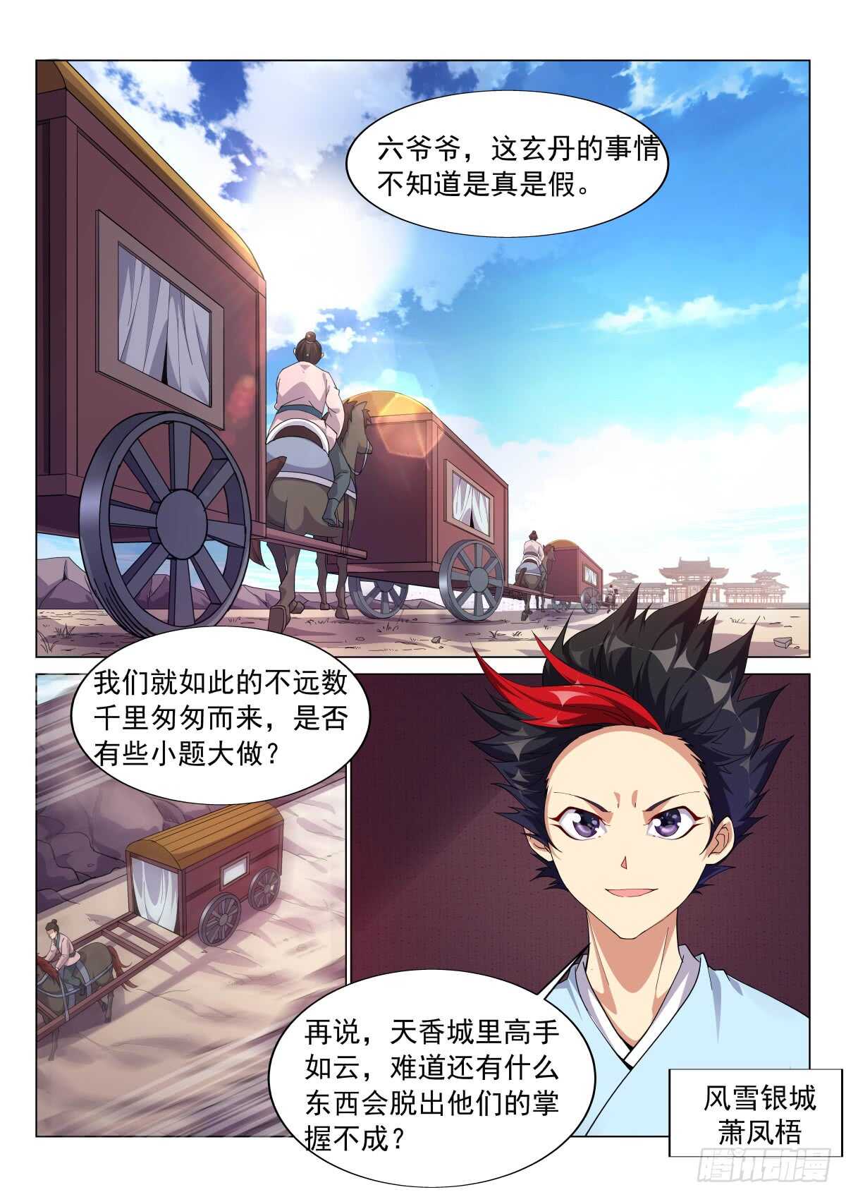異世邪君 - 試驗 - 1