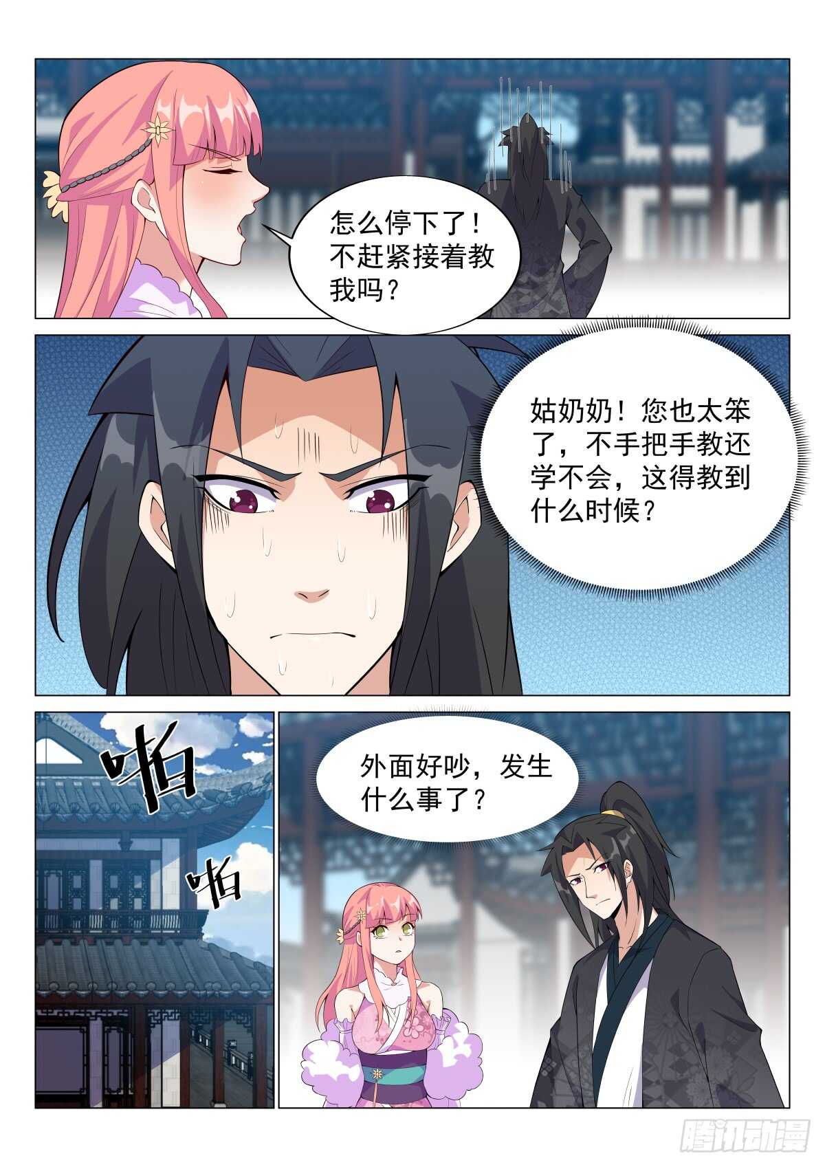 異世邪君 - 兩國來使，再遇故人 - 1