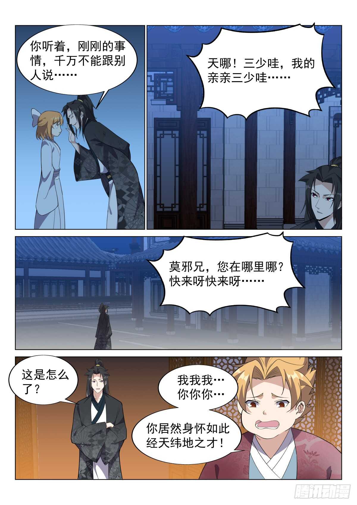 異世邪君 - 壯士歸來 - 2