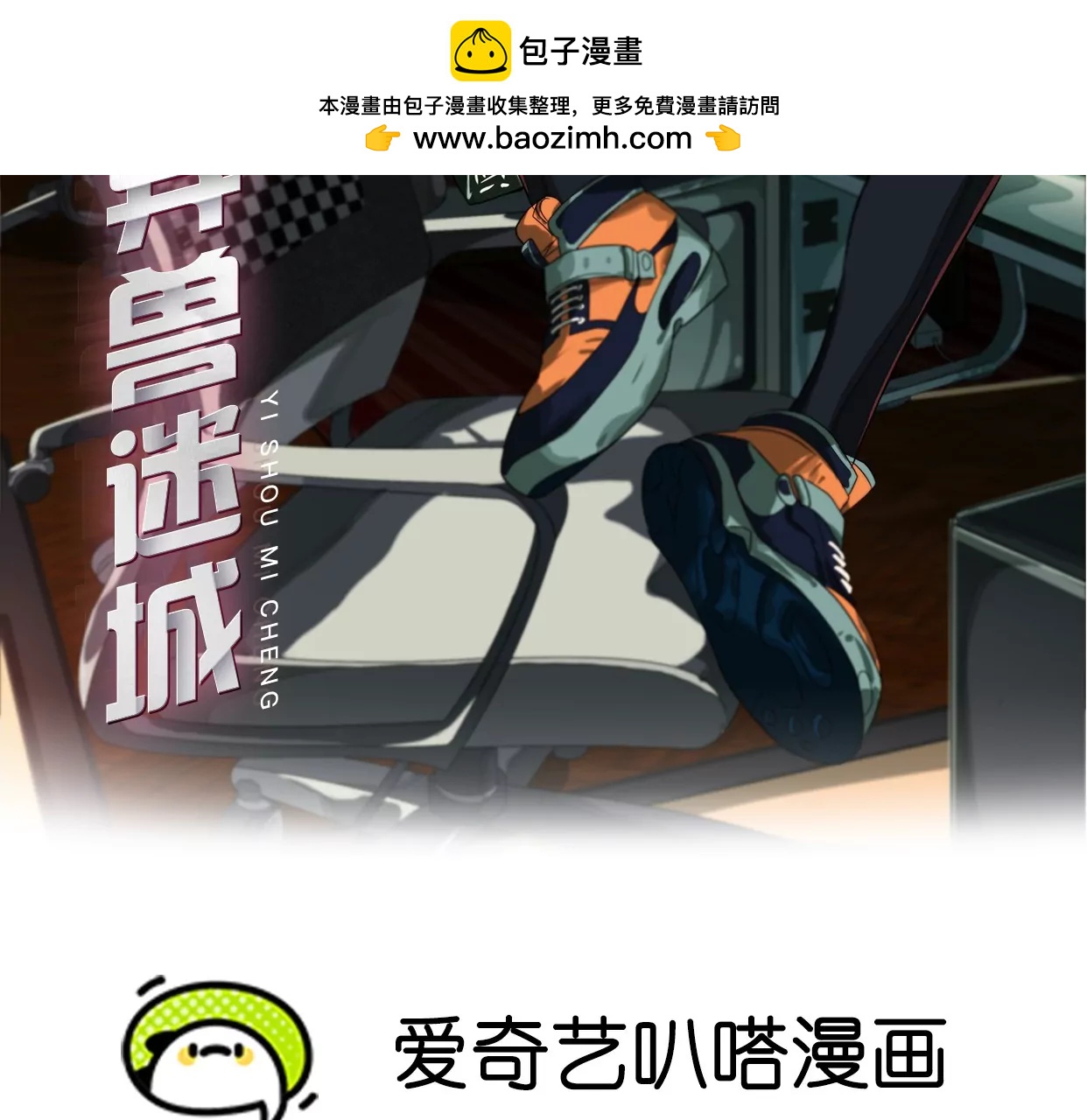 異獸迷城1：十二生肖 - 天命之子(1/4) - 2