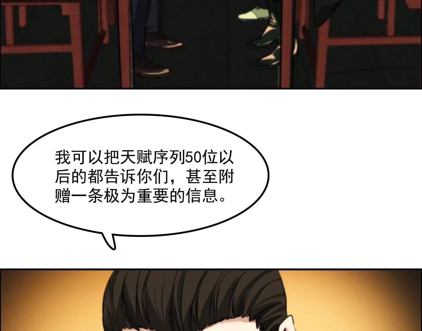 異獸迷城1：十二生肖 - 覺醒者的天賦(2/2) - 1