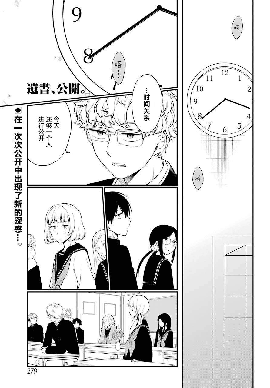 第25话责任 遗书 公开 包子漫画