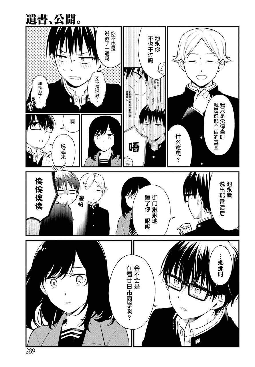 第25话责任 遗书 公开 包子漫画