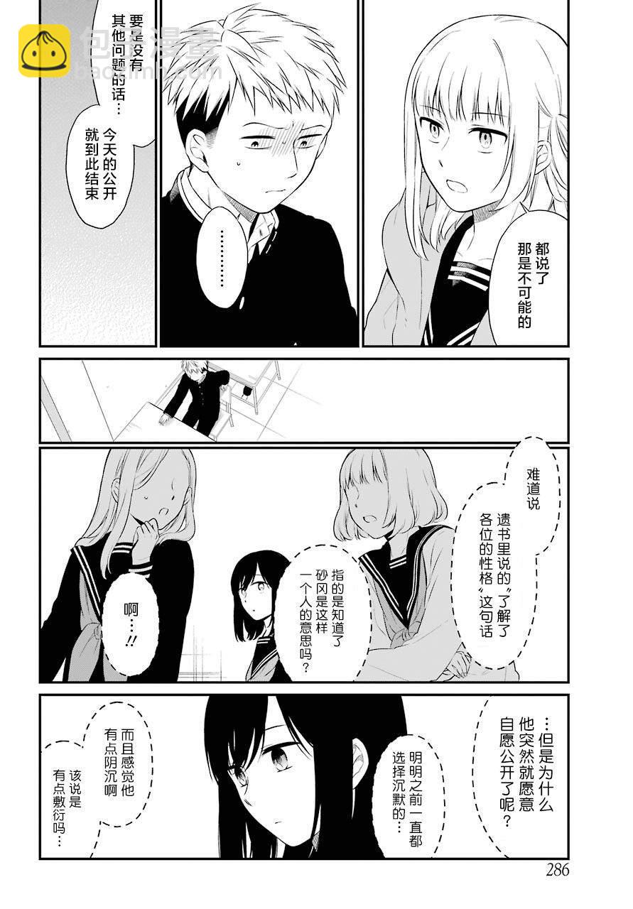 第25话责任 遗书 公开 包子漫画