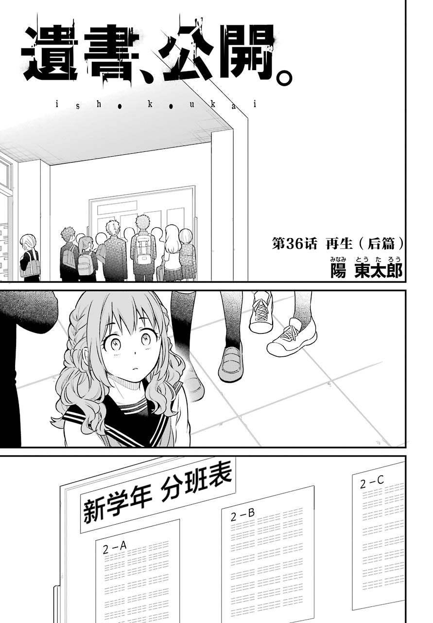 第36 2话再生 后篇 遗书 公开 包子漫画