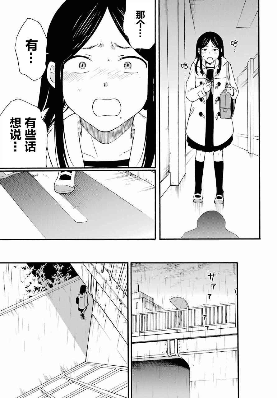 第5话 遗书 公开 包子漫画