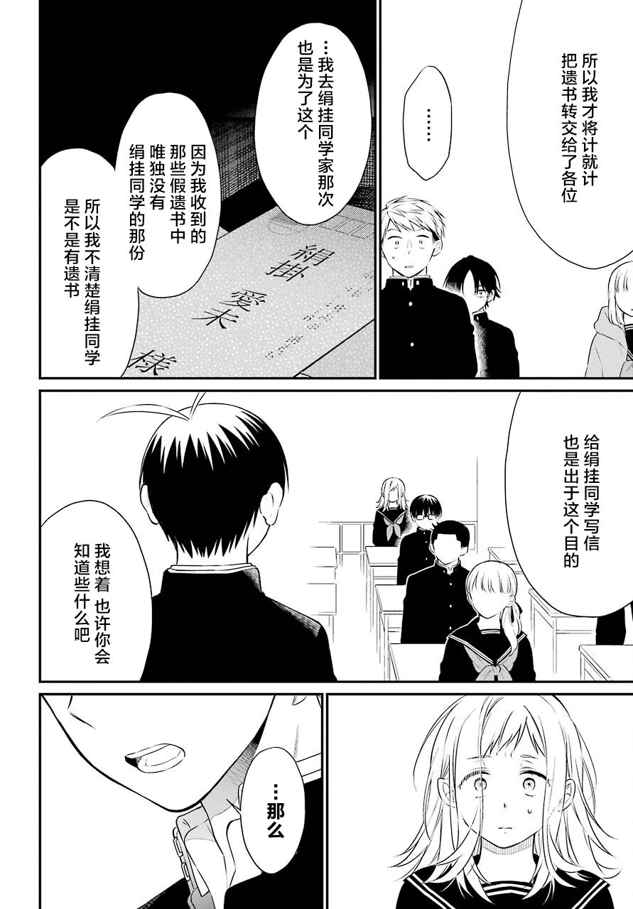 第43话 遗书 公开 包子漫画