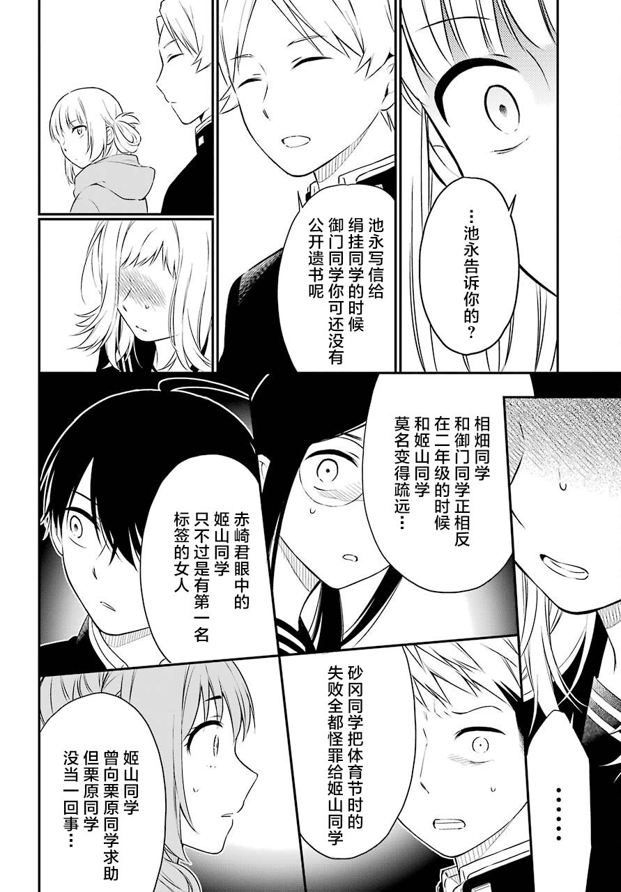 第43话 遗书 公开 包子漫画