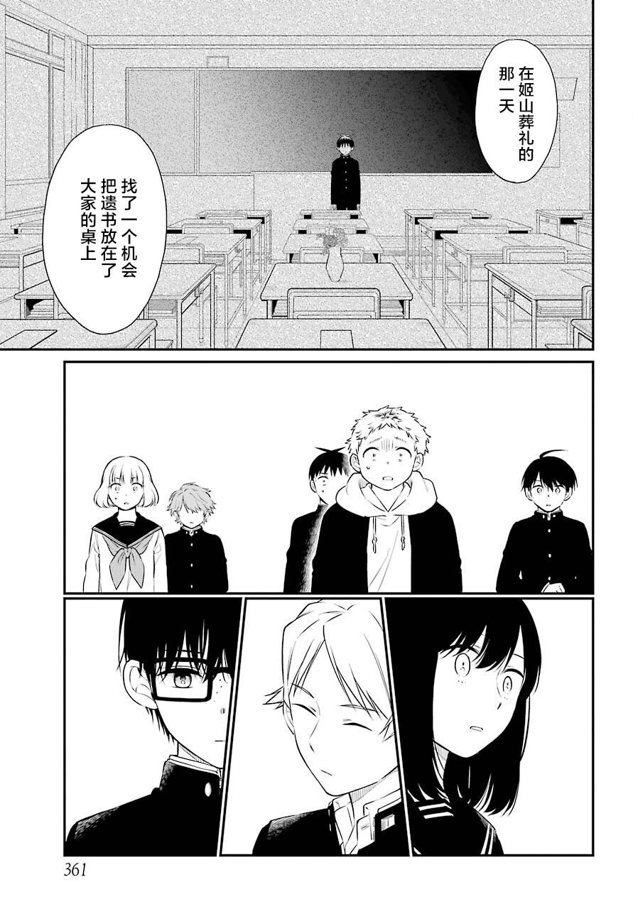 第43話訣別 遺書 公開 包子漫畫