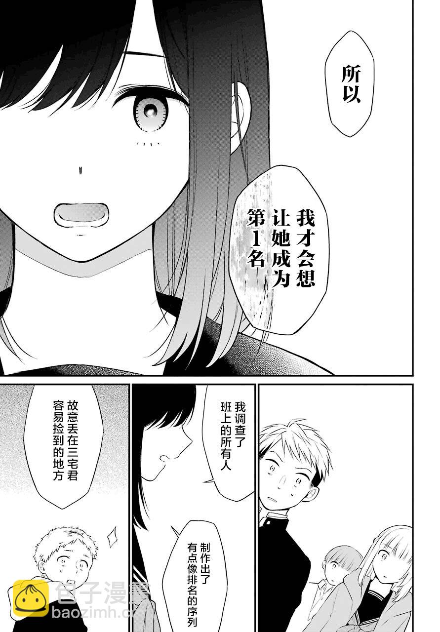 第45话 遗书 公开 包子漫画