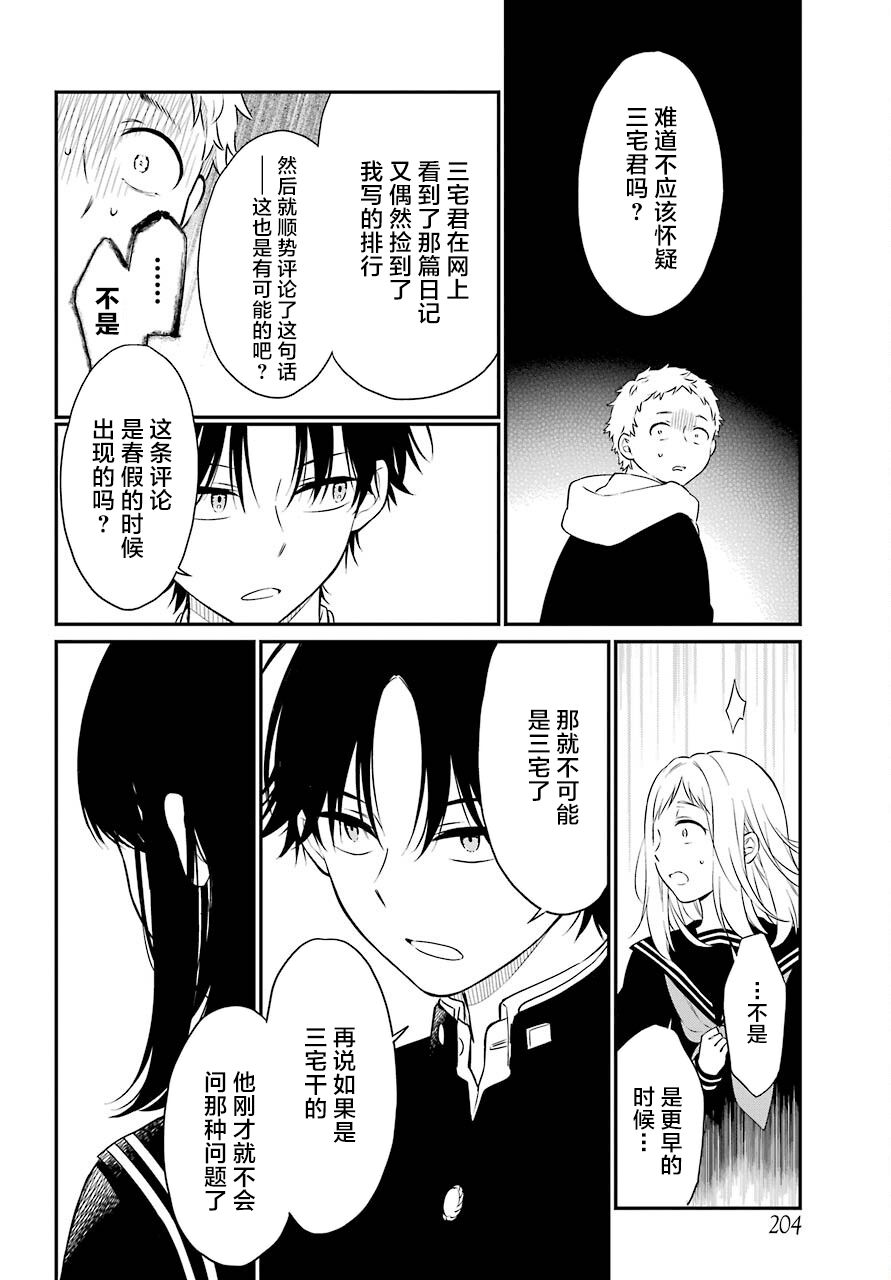 第45话 遗书 公开 包子漫画