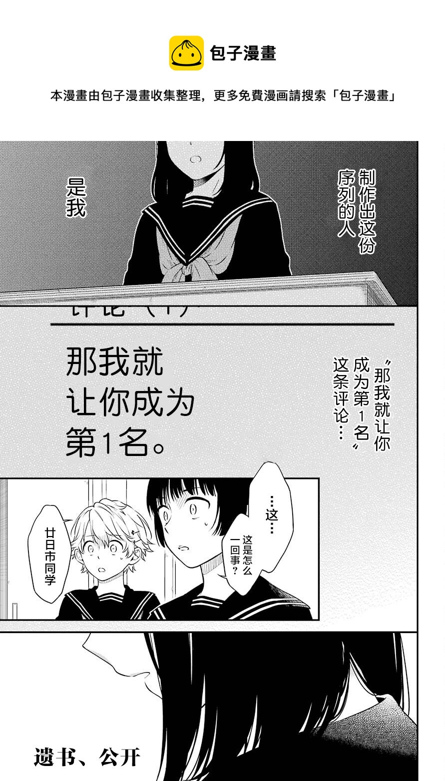 第45話幻象 遺書 公開 包子漫畫