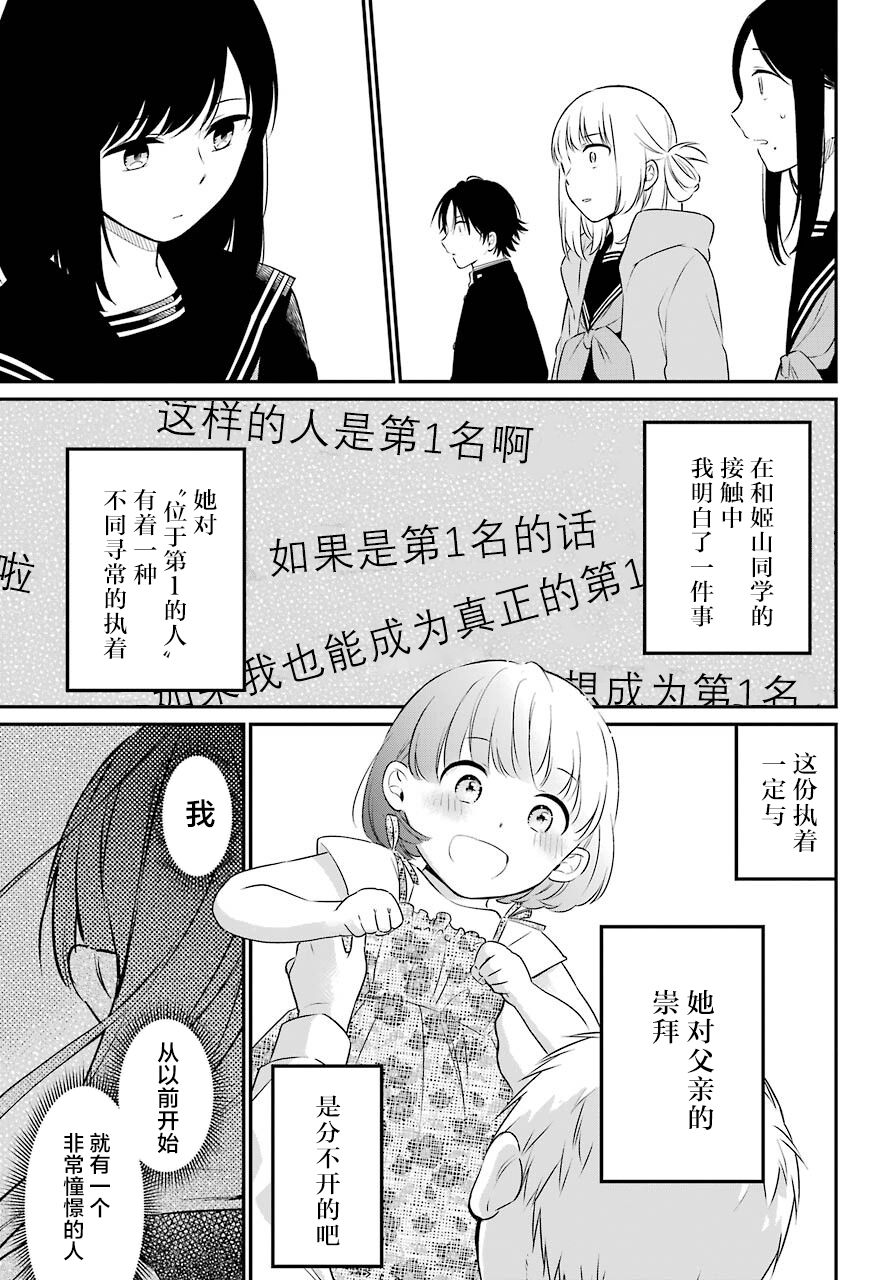 第45話幻象 遺書 公開 包子漫畫