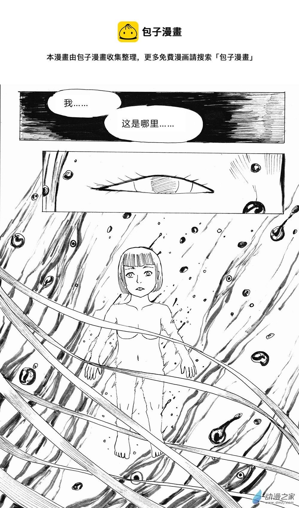 乙太之魂 - 03 世界之盡 時間之外 第三話 - 1