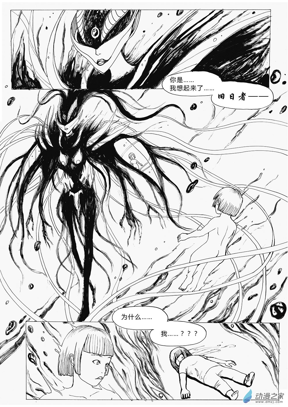 乙太之魂 - 03 世界之盡 時間之外 第三話 - 2