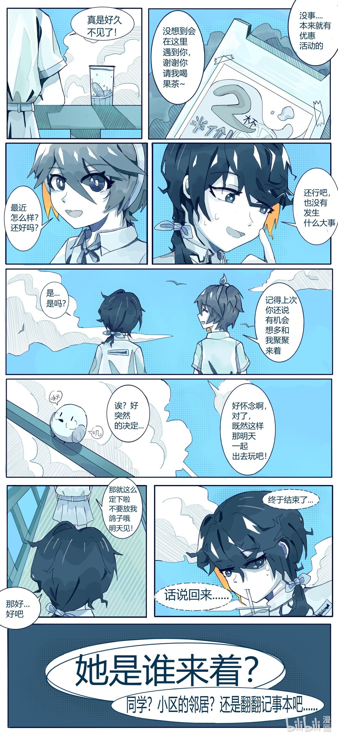 遺忘少女 - 遺忘 開始的起點也是終點？ - 1