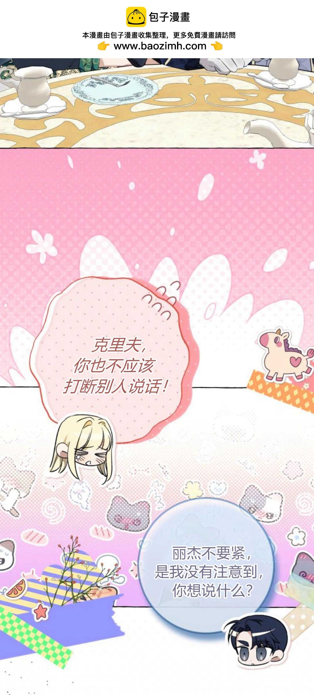 以爲只是普通附身 - 第38話(1/2) - 2