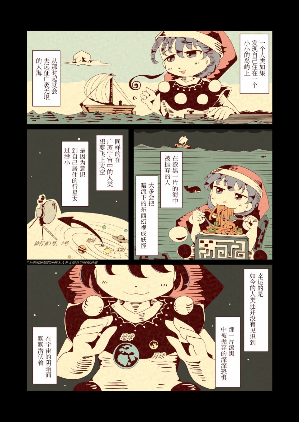 第03話 異聞青珠傳 包子漫畫