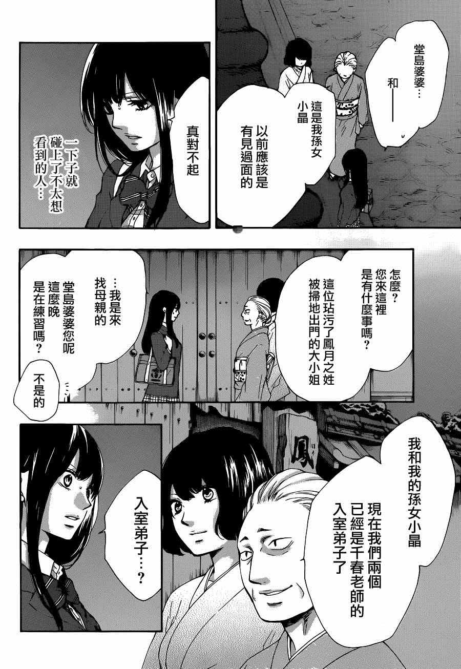 第33話 一弦定音 包子漫畫