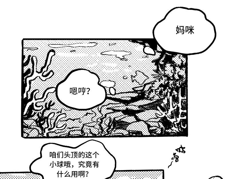 異想短篇漫畫集 - 樂園 - 3