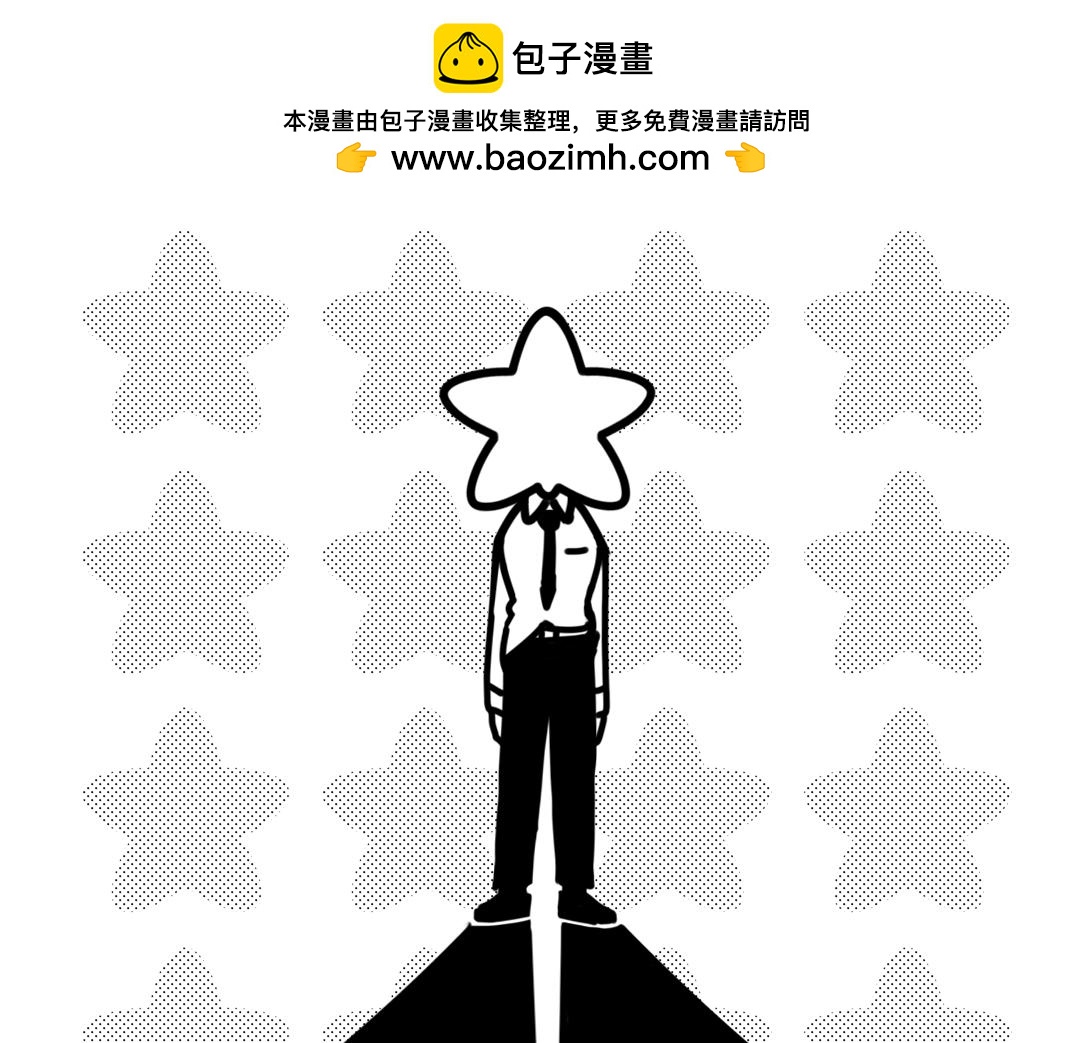 異想短篇漫畫集 - STAR(1/3) - 2