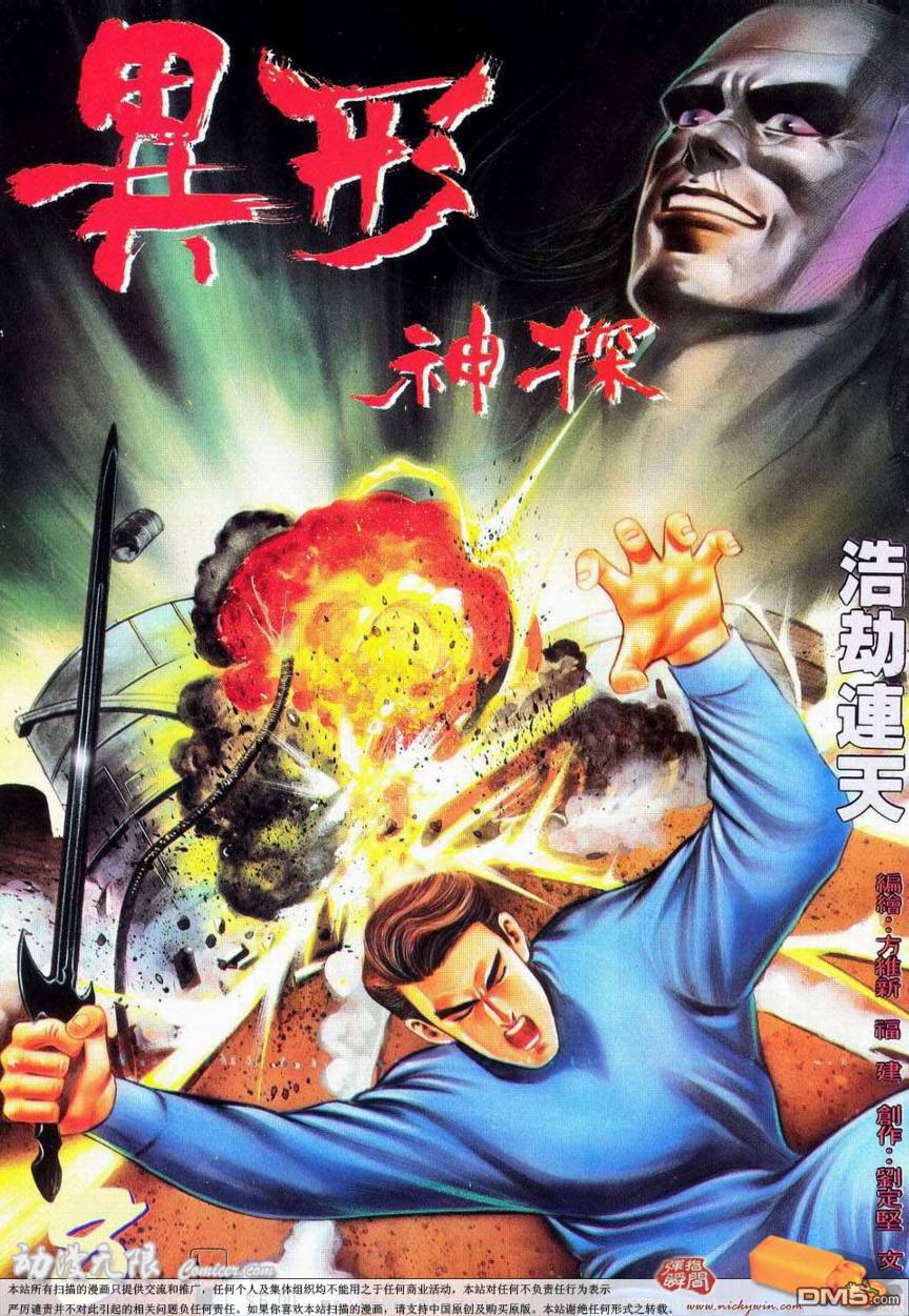 異形神探 - 第8回 - 1
