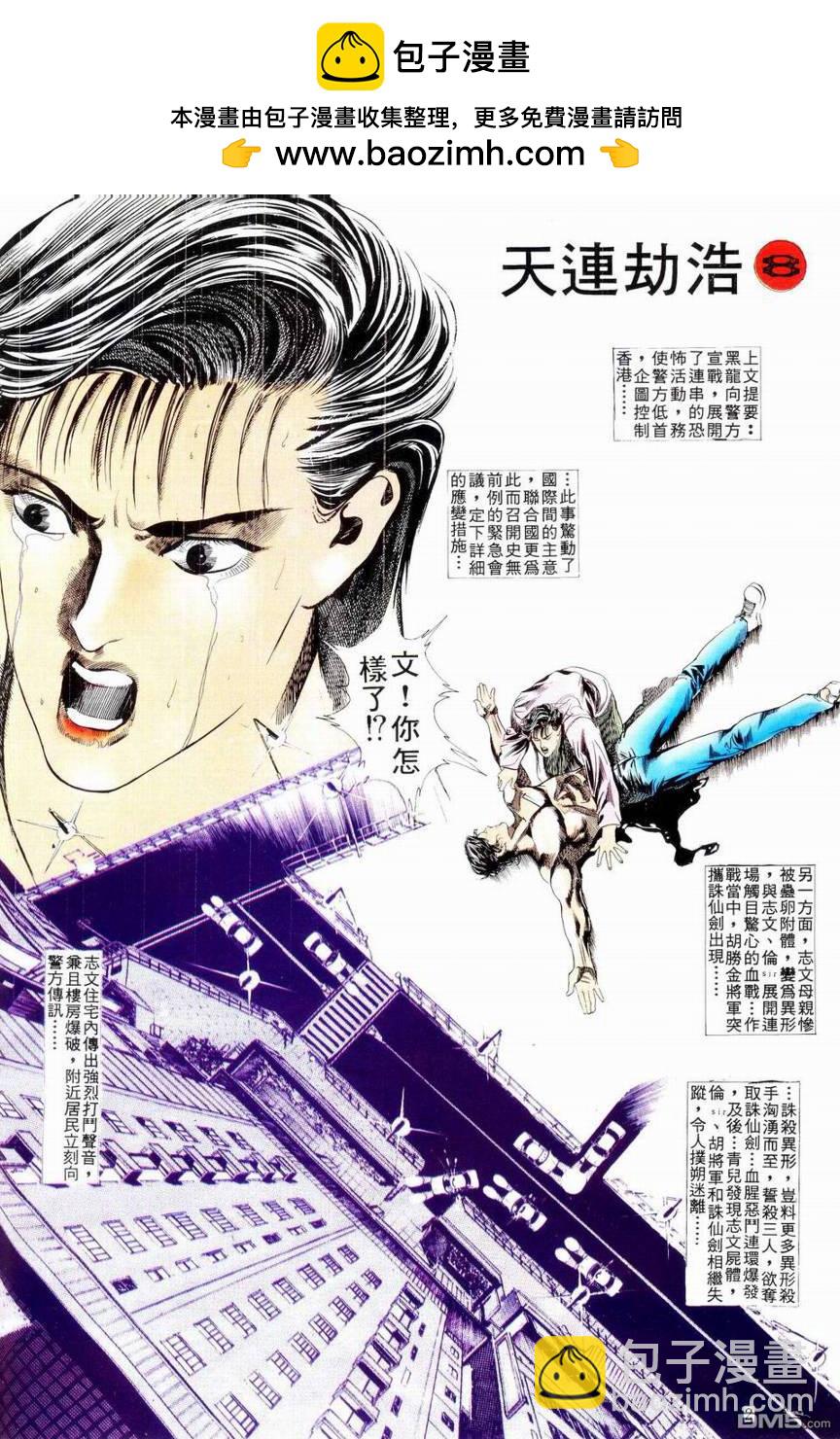 異形神探 - 第8回 - 2