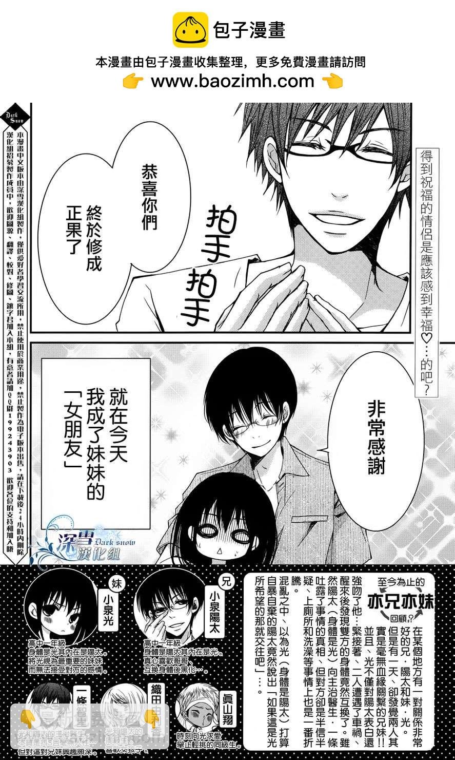 亦兄亦妹 - 第05話 - 2