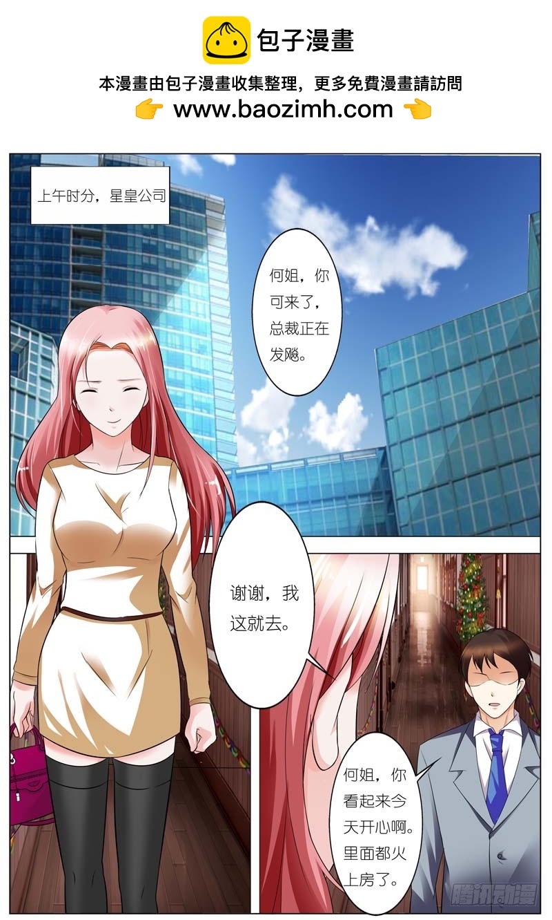 一夜孽情 - 第四十八話 - 2