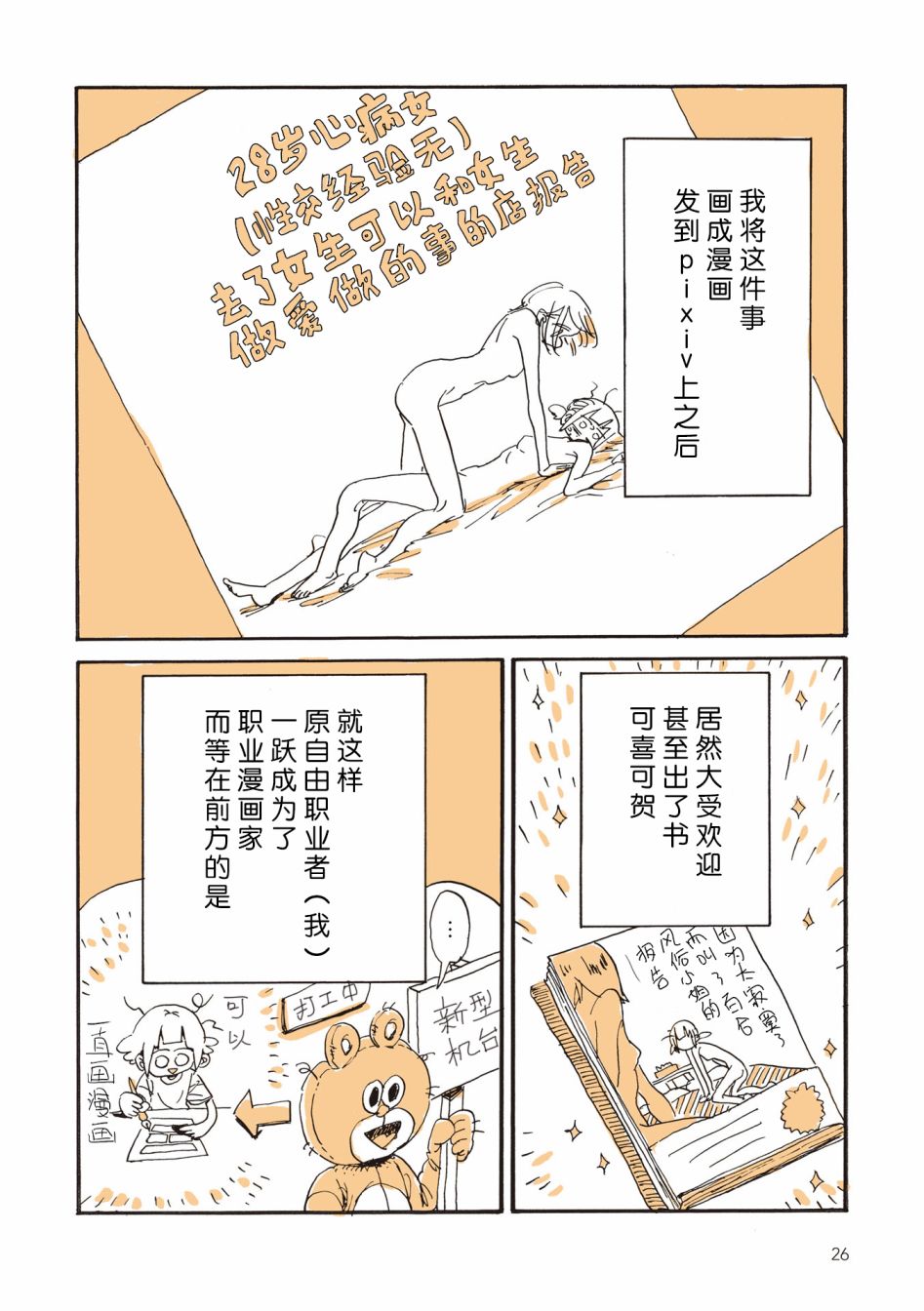 胰臟壞掉後，生活不像從前那麼艱難了 - 第1話 - 2