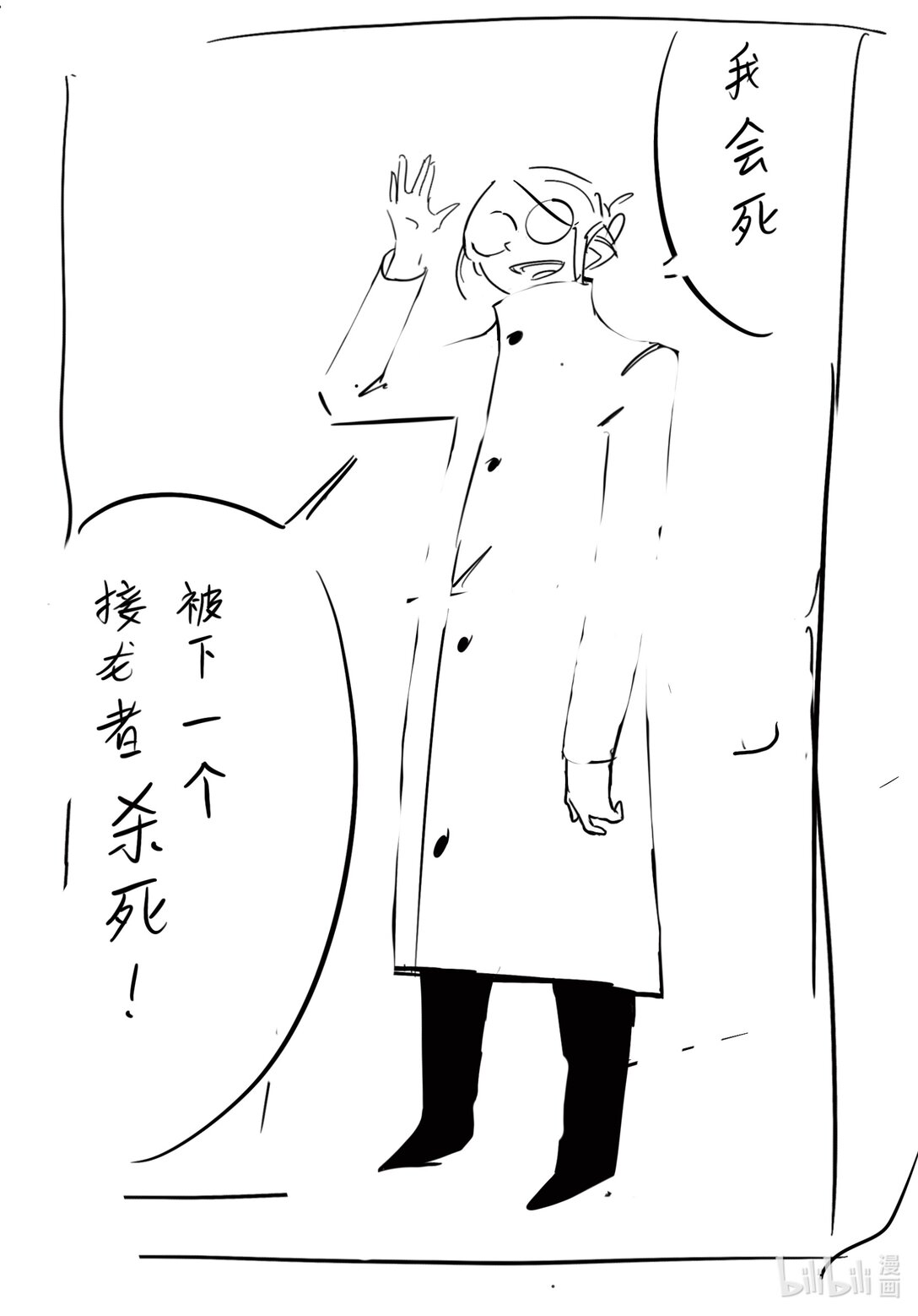 意志的蜈蚣 - 1 蜈蚣腦袋 - 1