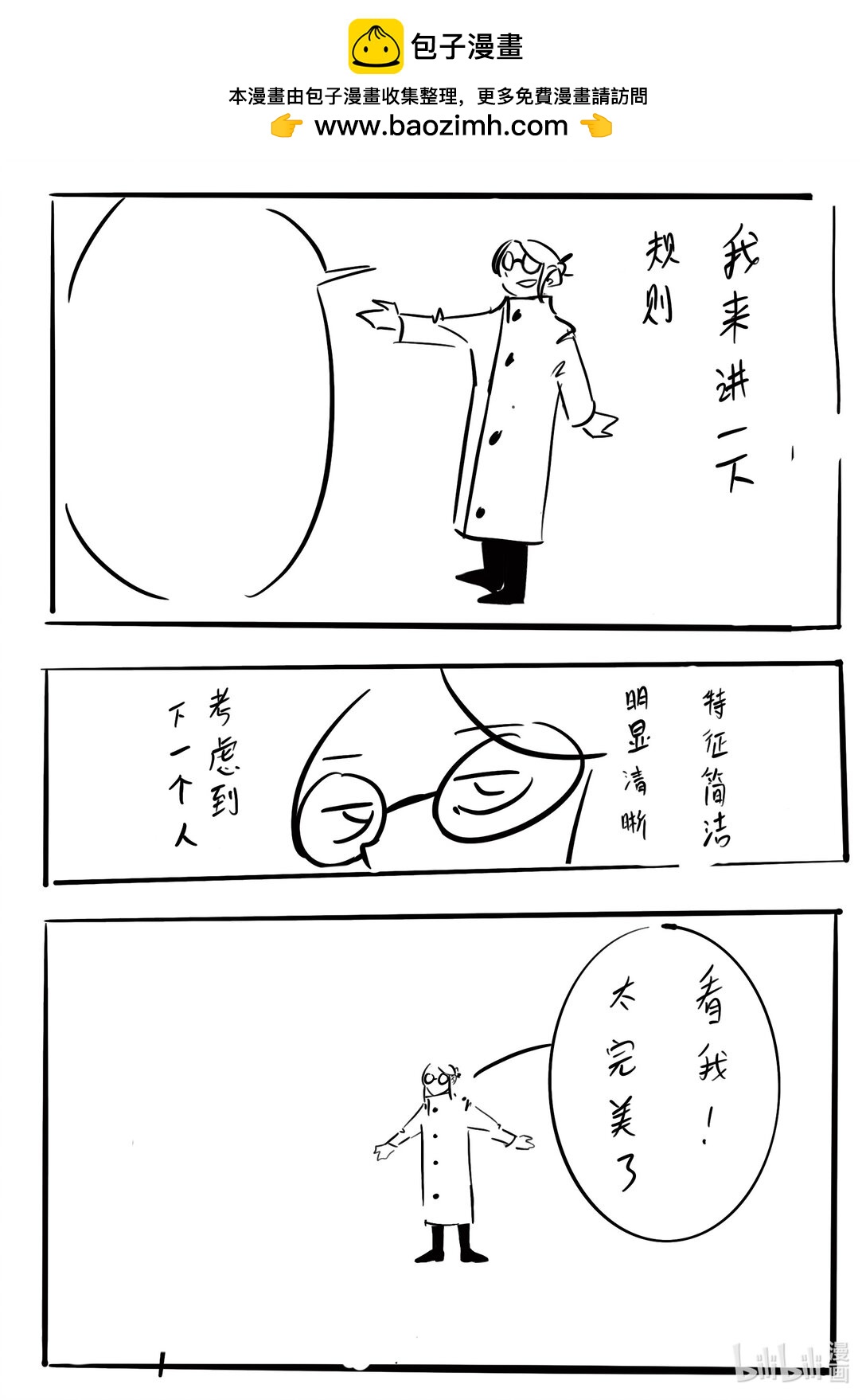 意志的蜈蚣 - 1 蜈蚣腦袋 - 2